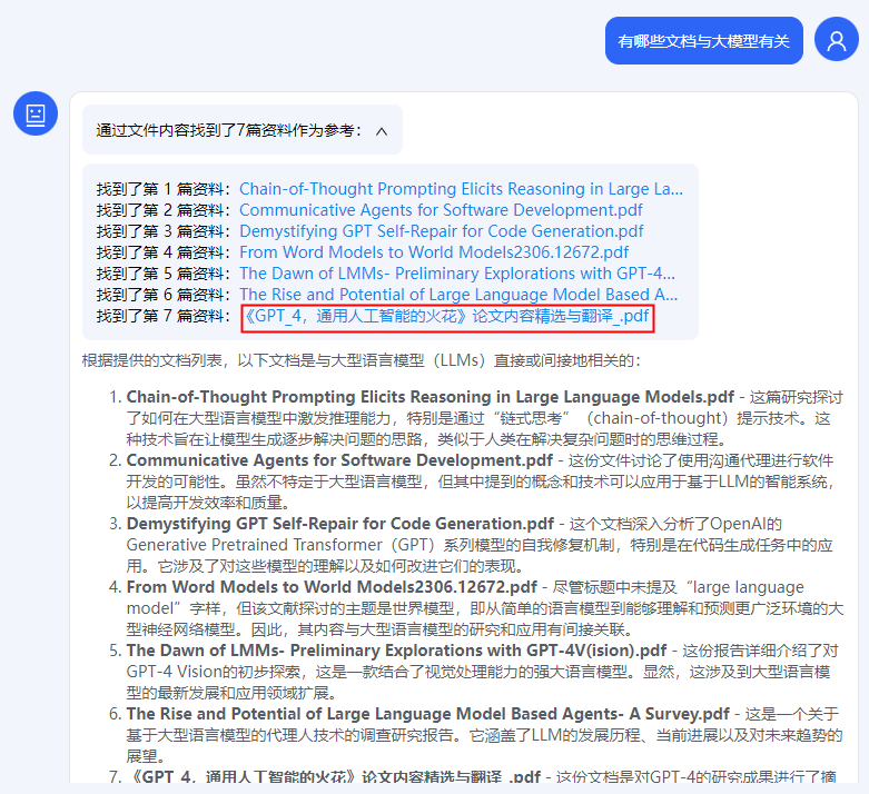 ChatAA V0.2版全新升级:单文件精准解读，文件一键生成，多文件智能整合，轻松编写合同、简历、日报、会议纪要等各类文档 配图 7