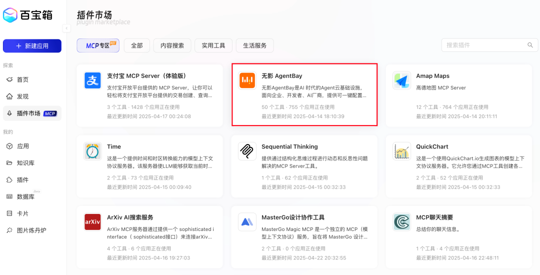 实测通过！这款云电脑 MCP，真的可以平替 Manus 配图 17