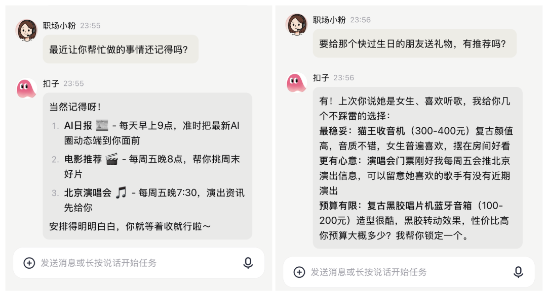 扣子2.5，开启全新 Agent World！ 配图 9
