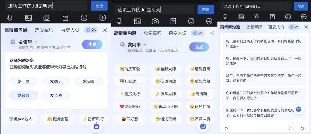 大模型重塑版讯飞输入法来了！能懂每个人的AI输入 配图 8