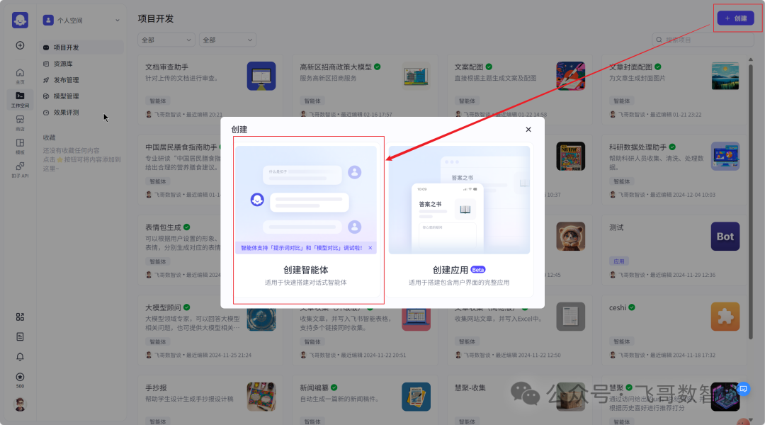 从零开始：用“扣子”打造你的专属Word审查智能体 配图 2