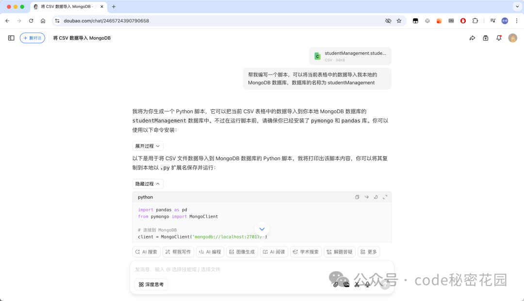 MCP + 数据库，一种比 RAG 检索效果更好的新方式！ 配图 34