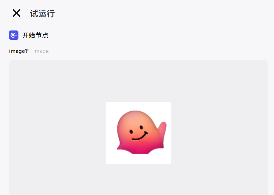 扣子更新图像流功能，字节版 ComfyUI 来了！ 配图 14