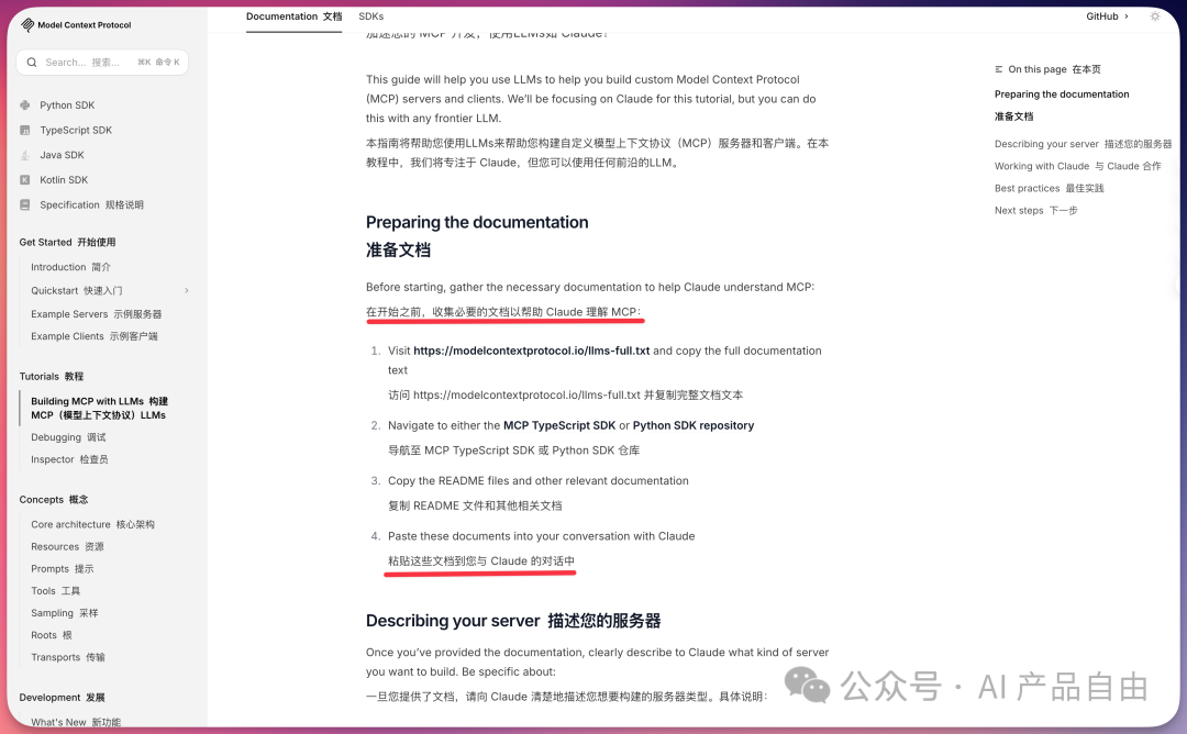 从 0 开始，手把手教你开发第一个MCP服务！ 配图 4