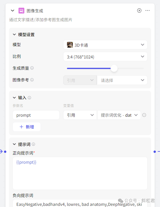 最新扣子(Coze)实战案例：爆款金句图文生成器，完全免费教程 配图 17
