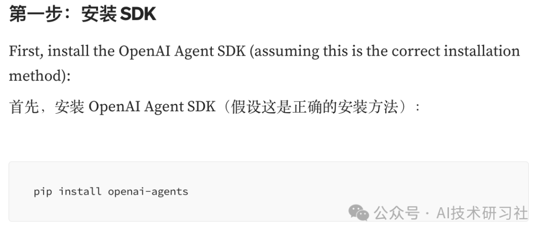 刚刚，OpenAI 重磅发布 Agent SDK！AI 开发范式彻底颠覆！ 配图 9