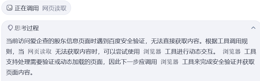 实操 - 利用AI搜索引擎快速调查一个公司 配图 8