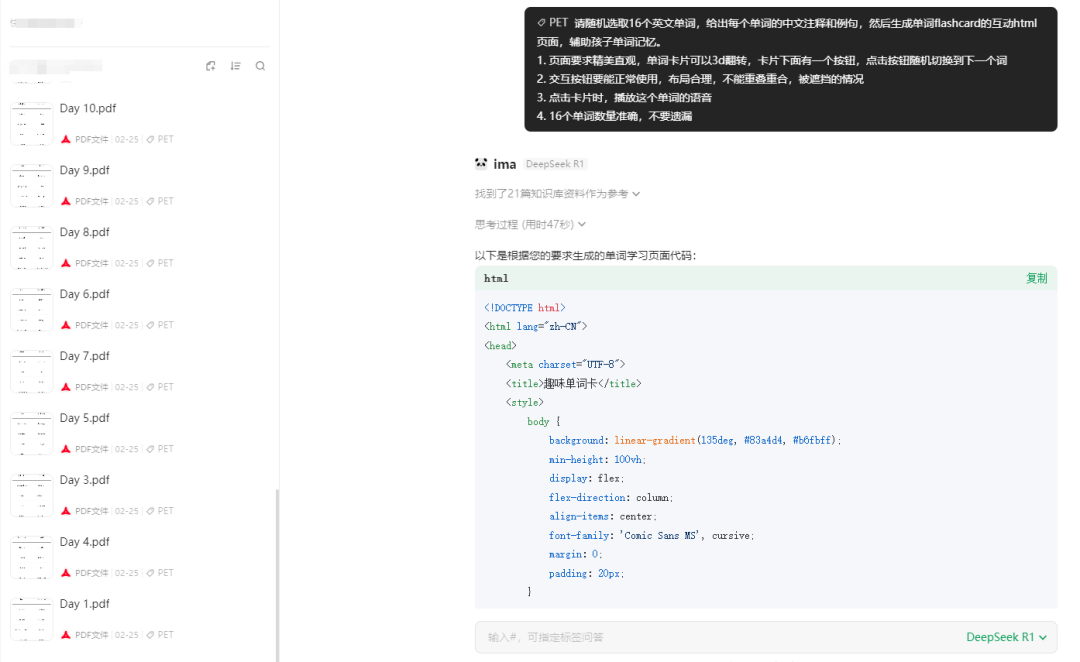 腾讯ima+DeepSeek打造能点读便记忆的单词卡(内含视频演示) 配图 2