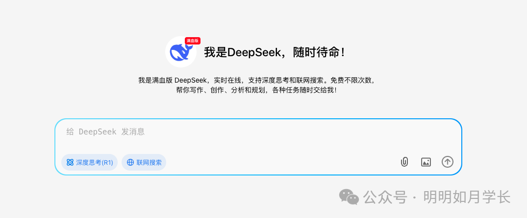 盘点那些免费好用支持 DeepSeek-R1 满血版的平台 配图 6