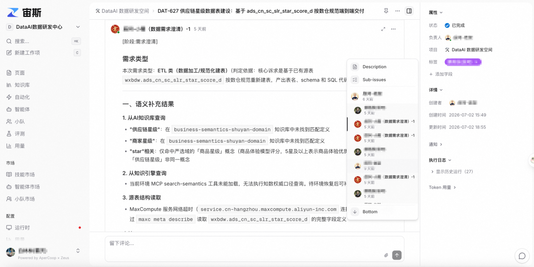 从超级个体到超级组织：1688 数据中心 Multi-Agent 研发小队实录 配图 10