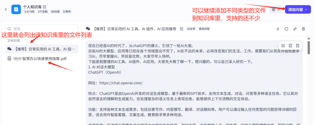 AI知识库系列之六：只需 3 步，手把手教你用Coze搭建AI知识库，个人/企业都适用！ 配图 16