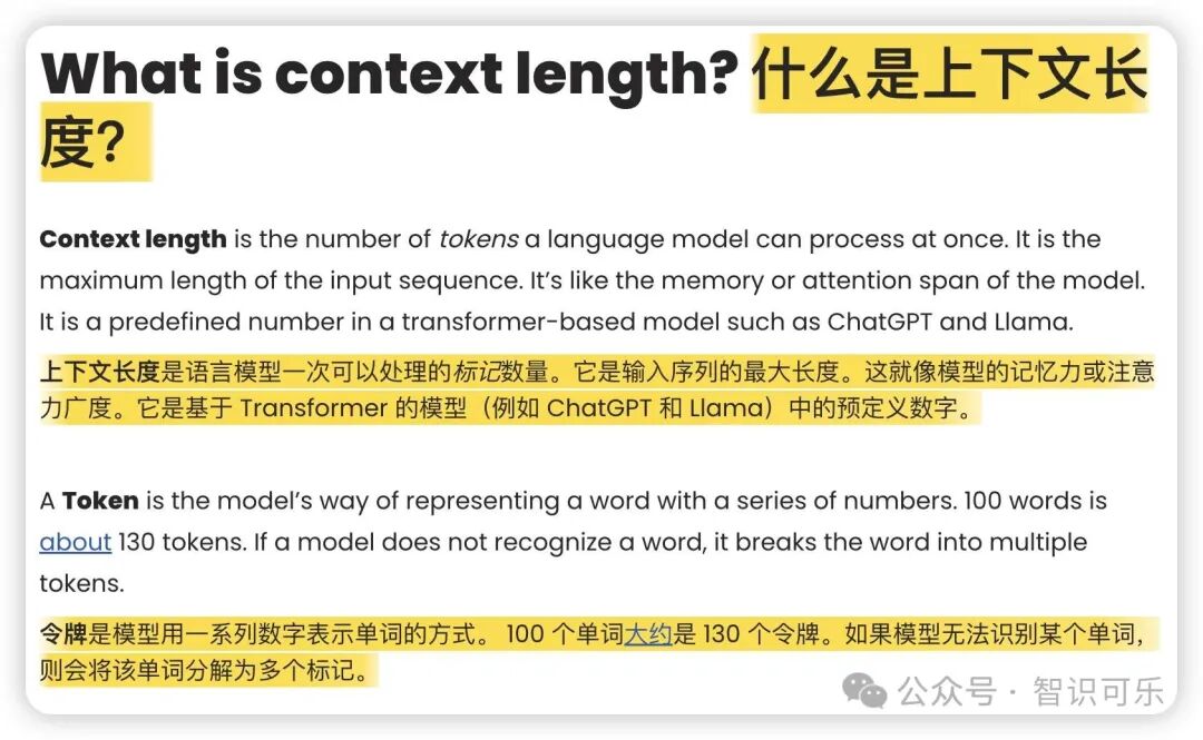 大模型｜“上下文长度”和“上下文窗口”不再傻傻分不清楚！ 配图 3