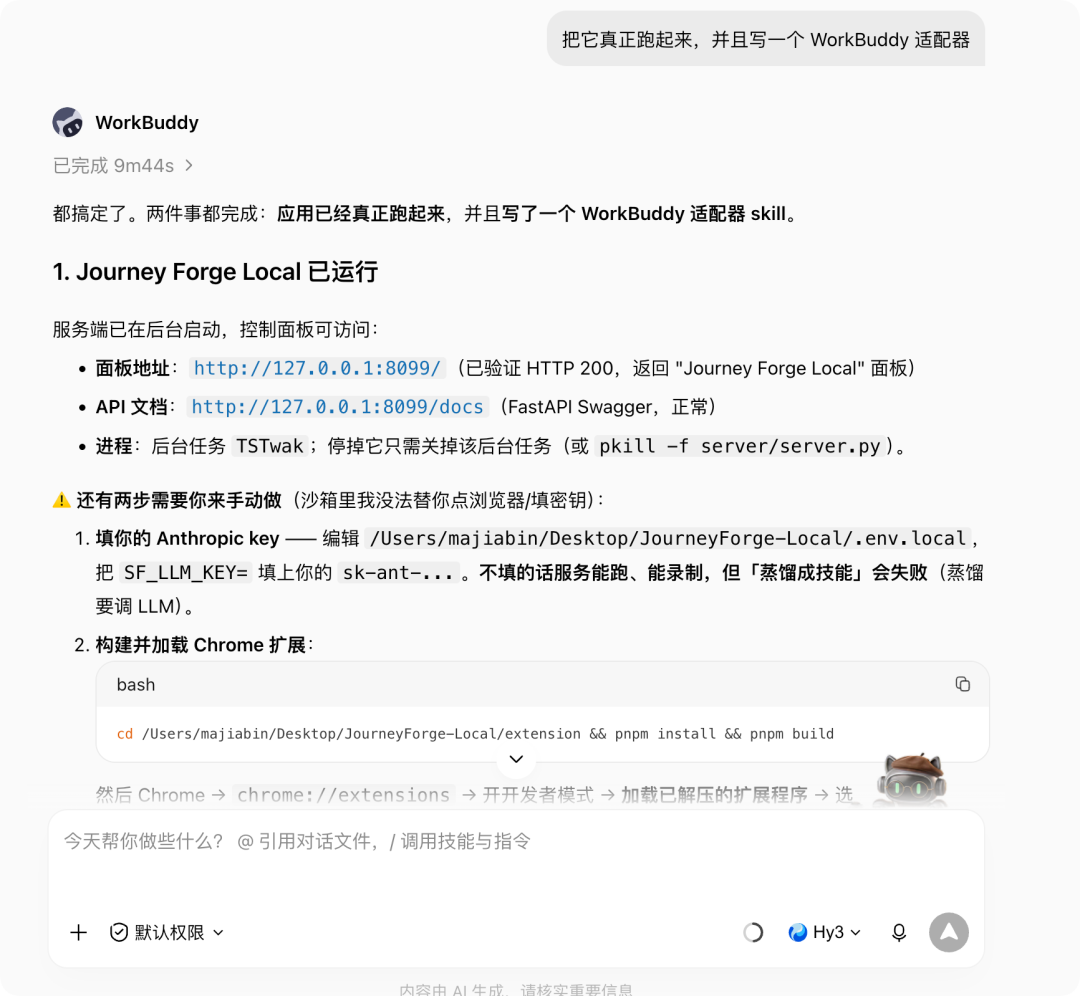 WorkBuddy新神器,录屏操作一遍就能蒸馏成Skill 配图 3