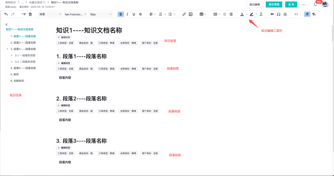 基于TinyMce富文本编辑器的客服自研知识库的技术探索和实践｜得物技术 配图 3