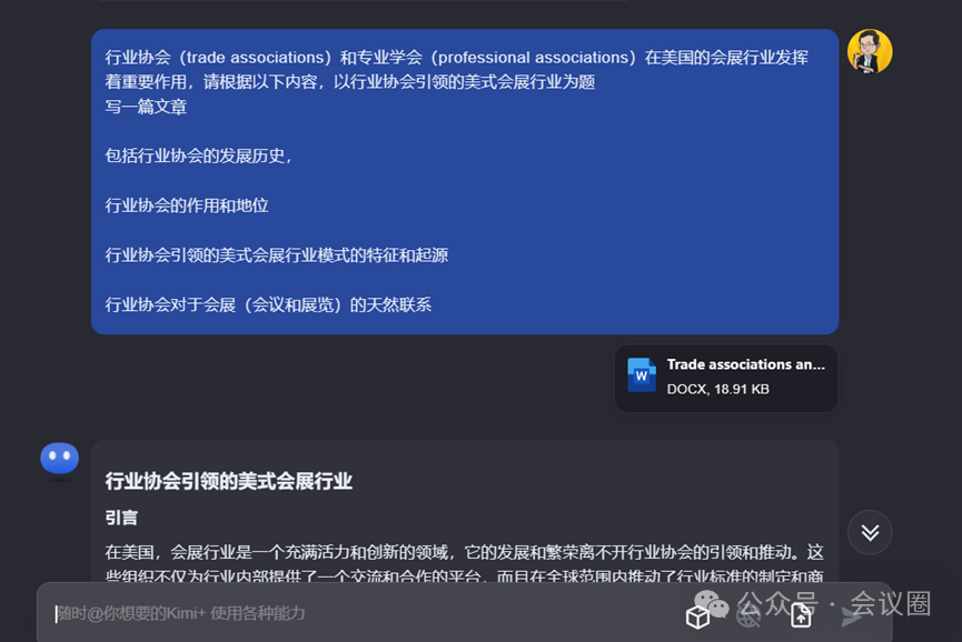 秘籍：用Perplexity+Kimi写文章，以《行业协会引领的美式会展》为例 配图 7