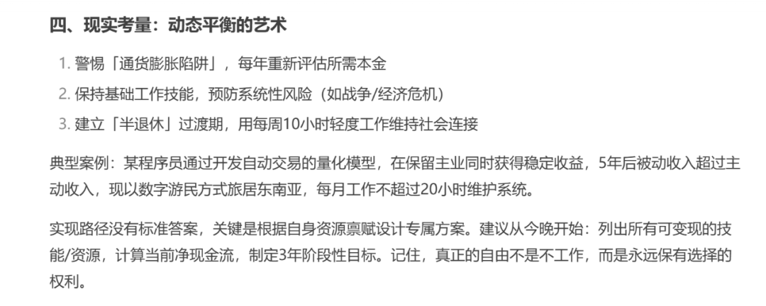 秘塔AI：更好的DeepSeek R1搜索体验 配图 13