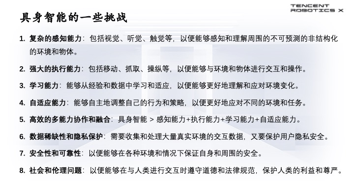 腾讯首席科学家张正友：仅把大模型塞进机器人，产生不了真正的具身智能 配图 6
