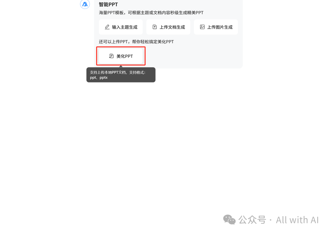 百度文库智能PPT：被低估的“AI PPT杀手”，AI PPT黑马。作为用户，真实体验感（附 - 手把手教学：PPT小白到大神） 配图 25