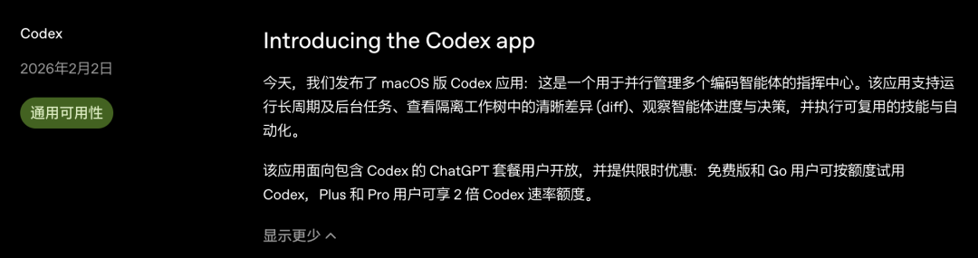 160天，Codex 1M 到8M：增长曲线背后的四次产品调整 配图 4