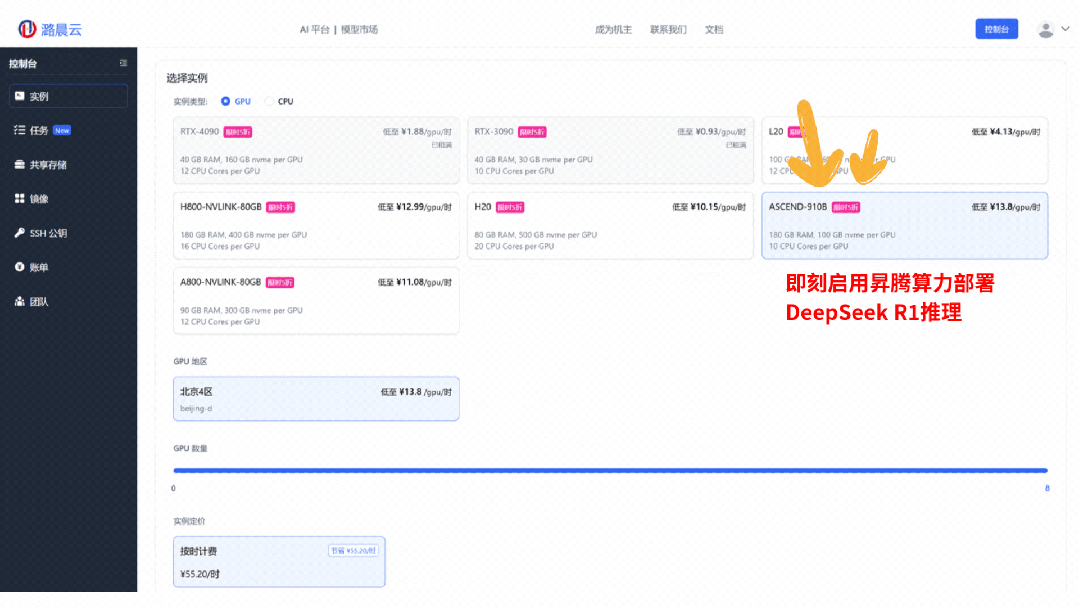 免费！潞晨携手华为昇腾，国产算力DeepSeek R1推理API及云镜像服务来了 配图 3