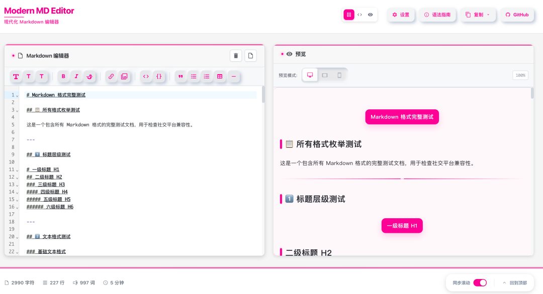 Modern MD Editor 项目介绍 配图 3