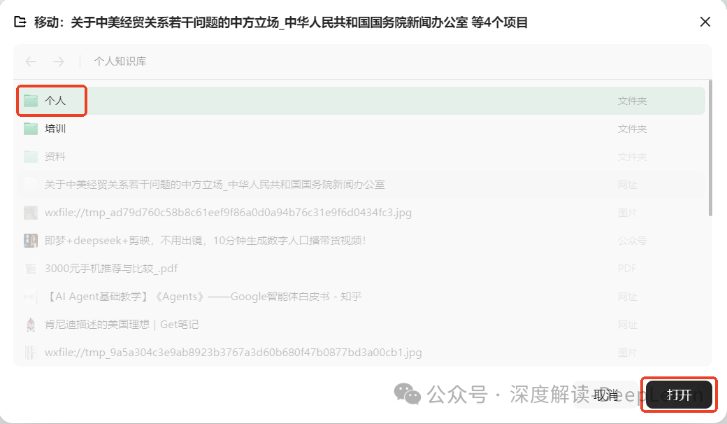 腾讯 ima 新版本 1.6 终于支持了文件夹创建 配图 4