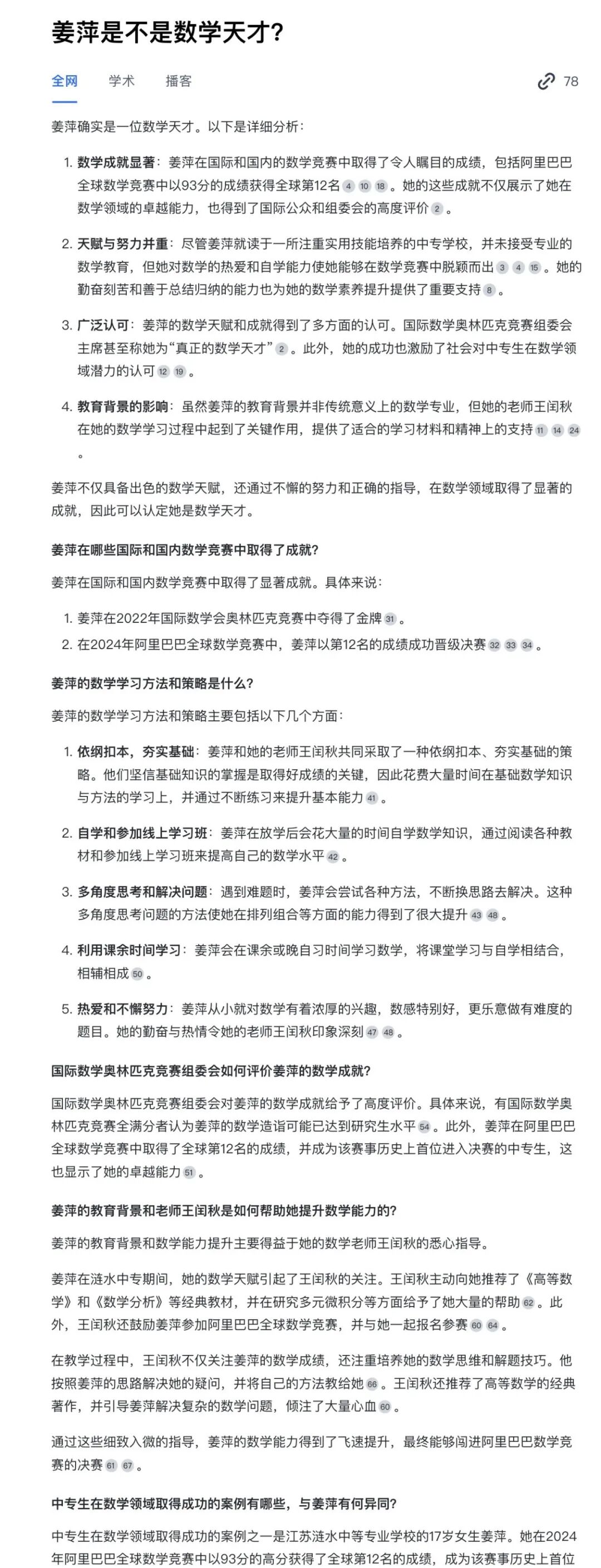 百度和阿里的前高管都来卷AI搜索了，Genspark和kFind打得过Perplexity 么？ 配图 25