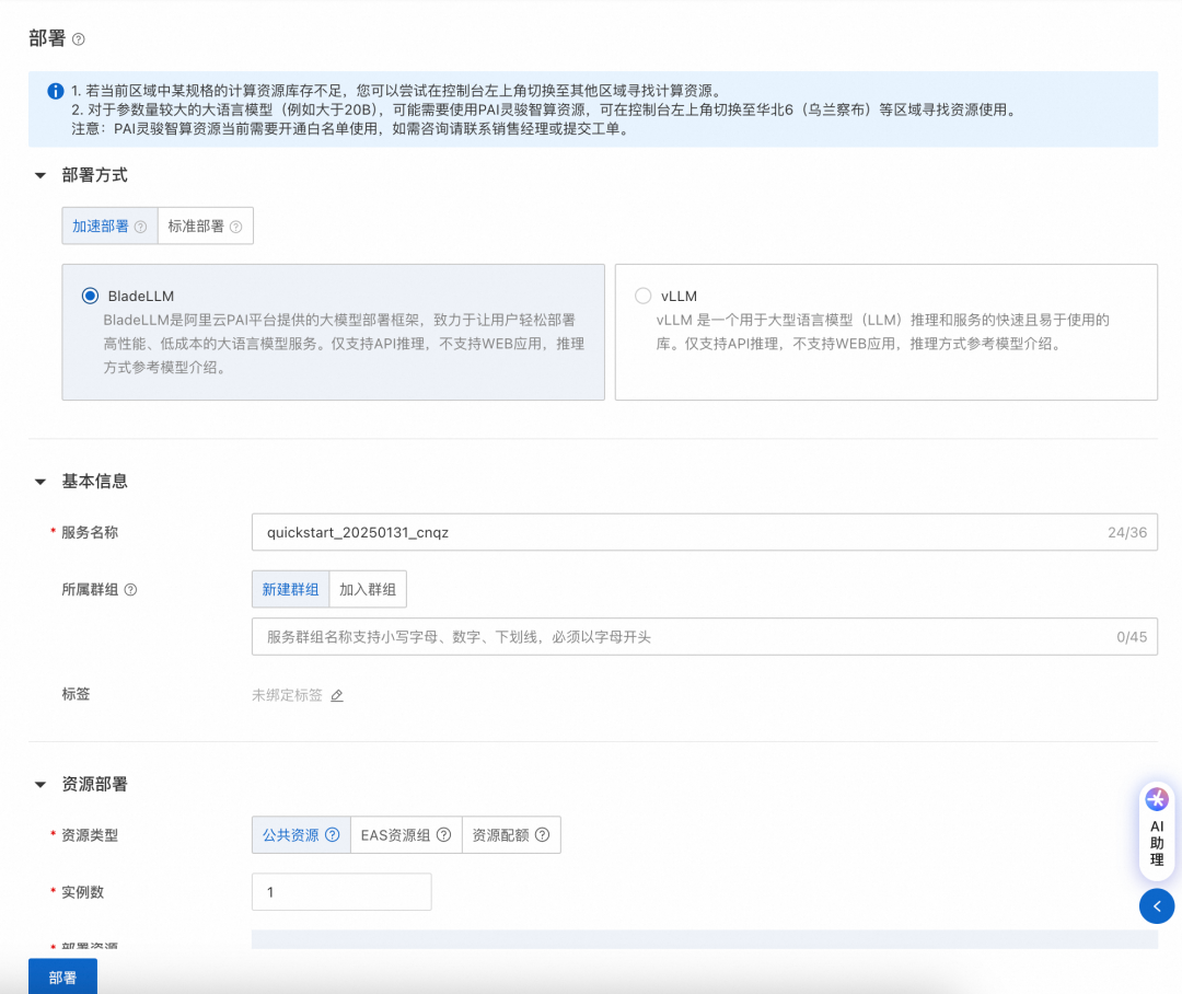 3步，0代码！一键部署DeepSeek-V3、DeepSeek-R1 配图 3