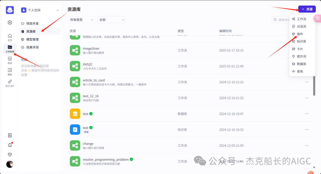 deepseek+coze技术解析与实战指南，超详细指南讲解 配图 18