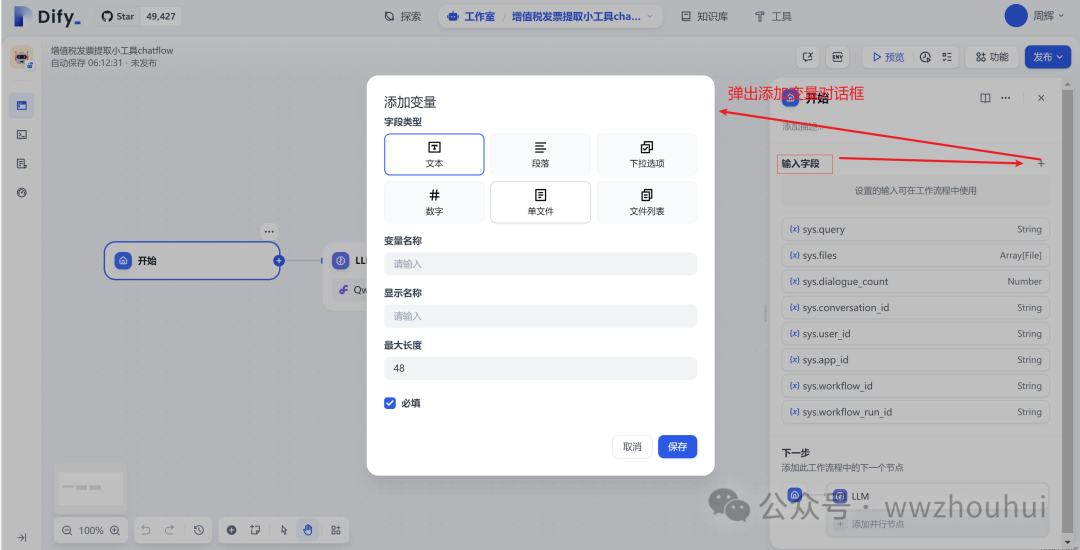 dify案例分享-基于多模态模型的发票识别2-多种发票识别 配图 5