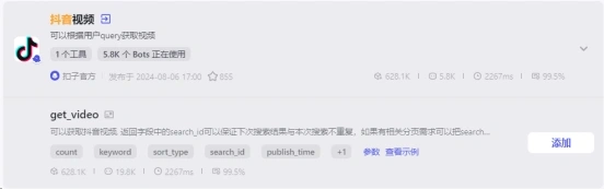 Coze智能体：最长用的5类插件工具集 配图 9