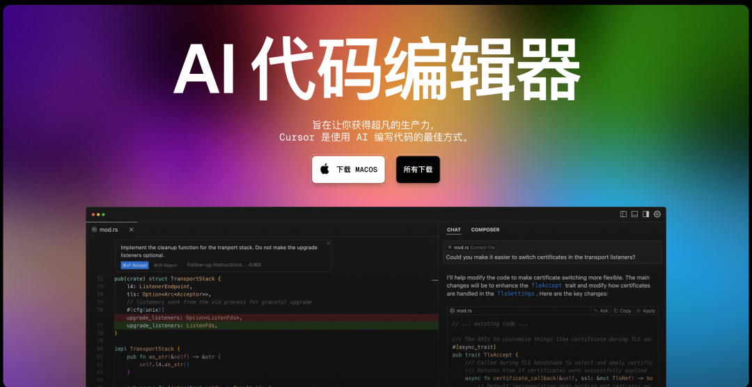 AI驱动代码编辑器： Cursor的功能解析及行业影响 配图 3