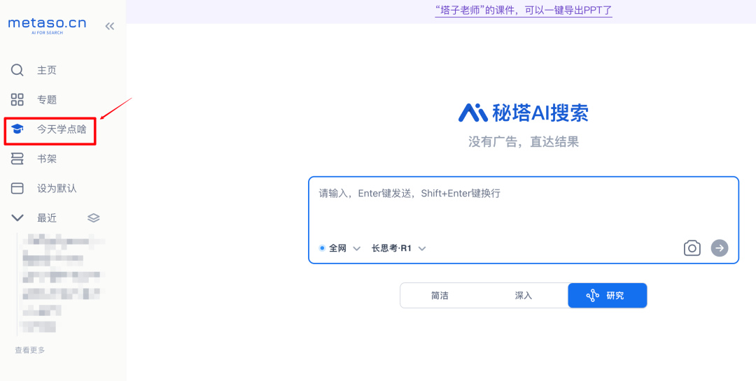 AI都开始“教课”了？秘塔这波操作真的有点狠！ 配图 4