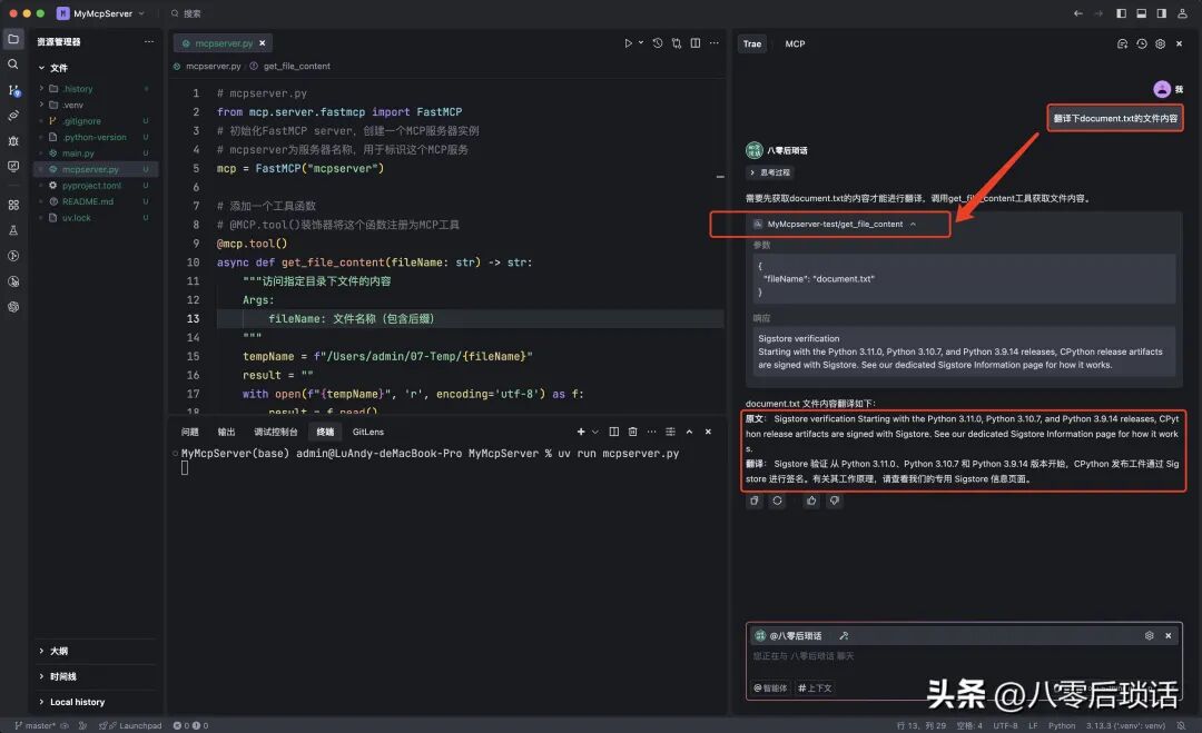 干货：手把手教你搭建自己的MCP Server 配图 12