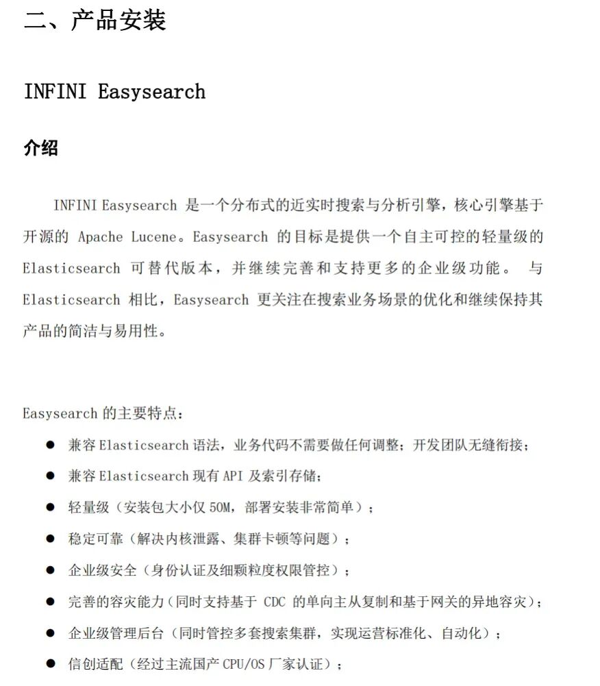 使用 Easysearch 打造企业内部知识问答系统 | 征文系列 配图 3