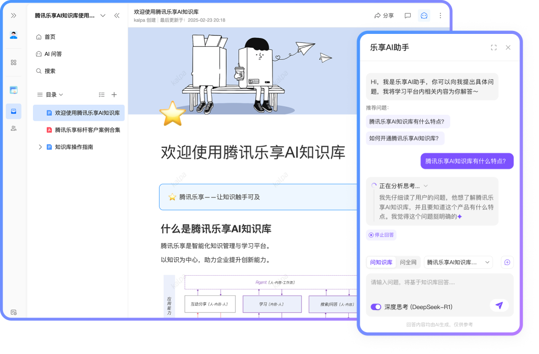 你要的DeepSeek企业知识库，来了！ 配图 10