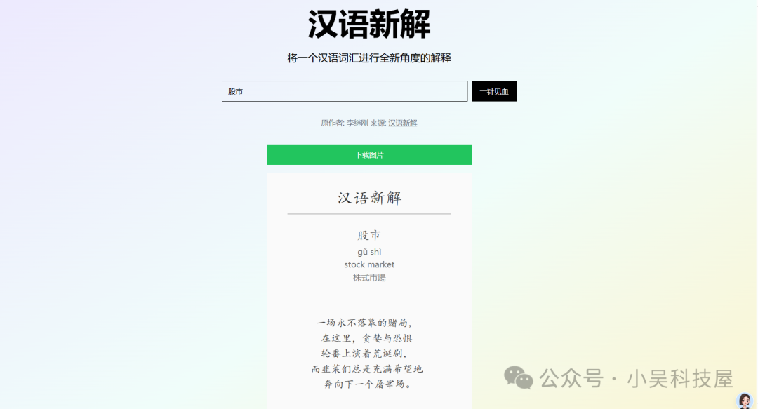 Claude 3.5 sonnet 加上+李继刚神级 prompt 体验地表最强模型魔力 配图 8