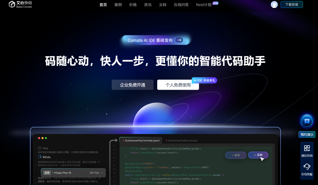 刚刚，百度发布Comate AI IDE，这4个功能，让我把Cursor卸了。 配图 3