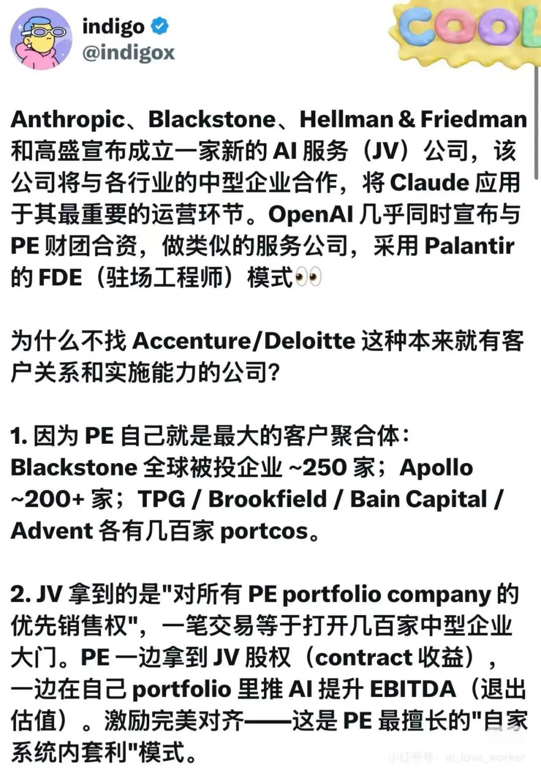 Anthropic 和 OpenAI,同一天成立合资公司 配图 3