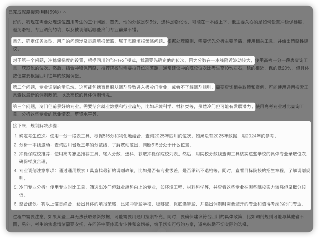 别再只盯着分数线！手把手教你用AI挖掘最适合你的大学和专业（附提问模板） 配图 14
