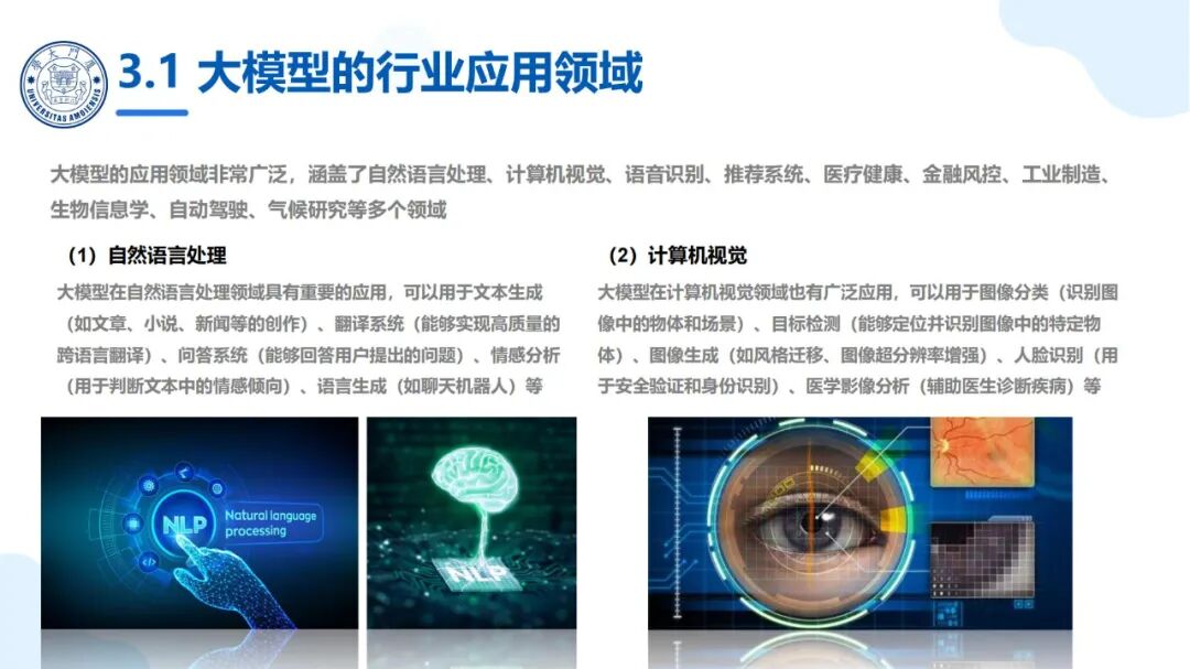 厦大团队：DeepSeek大模型及其企业应用实践（150页PPT，企业人员的大模型宝典） 配图 6