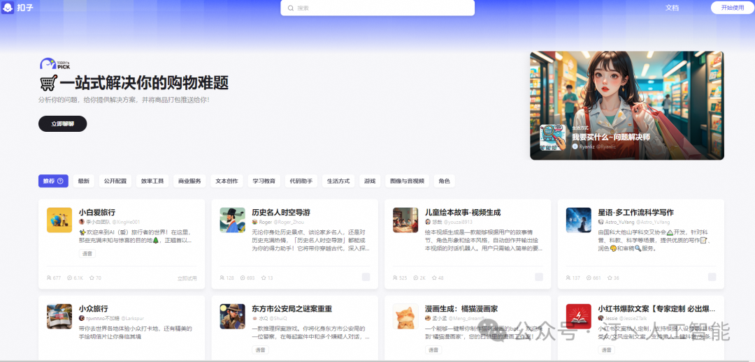 智胜未来：国内大模型+Agent应用案例精选，以及主流Agent框架开源项目推荐 配图 33
