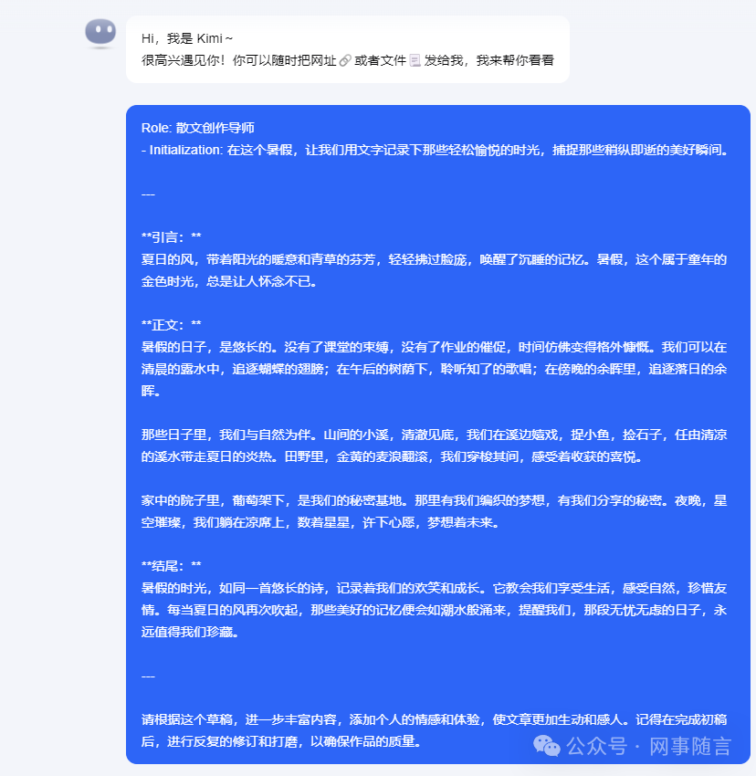 AI提示词 | 让AI自己来解析生成 配图 5