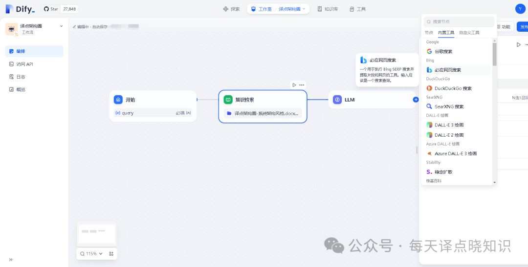 AI | 基于 Dify + 大模型（LLM）+ 智能体（Agent） 手把手从0-1构建私有化智能助手 配图 23