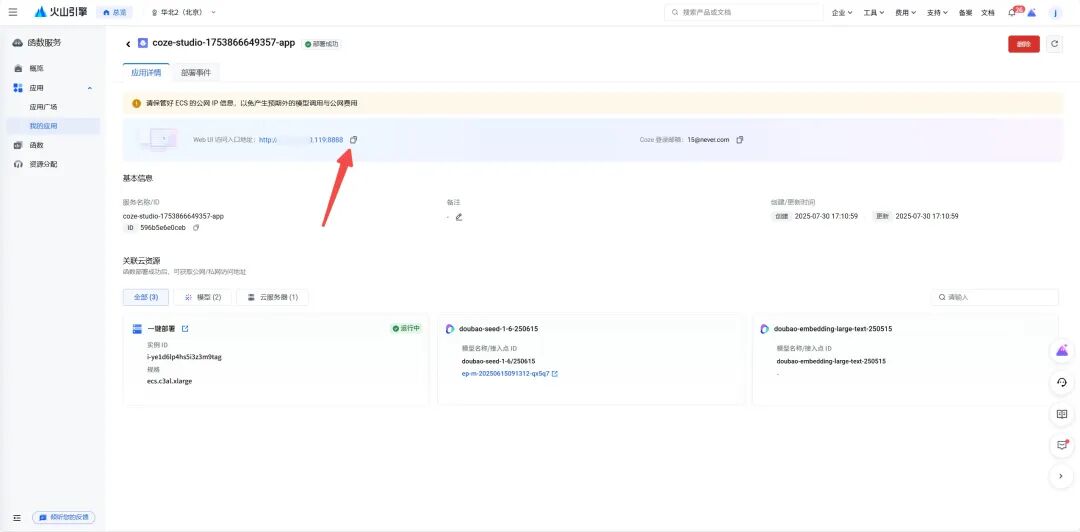 扣子要做 Agent 时代的 Infra，附开源版搭建全流程 配图 5