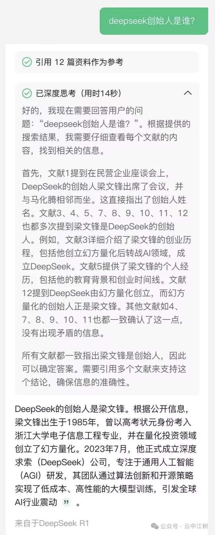 腾讯元宝DeepSeek-R1体验：一款真香的AI助手，但广告植入要来了？ 配图 5