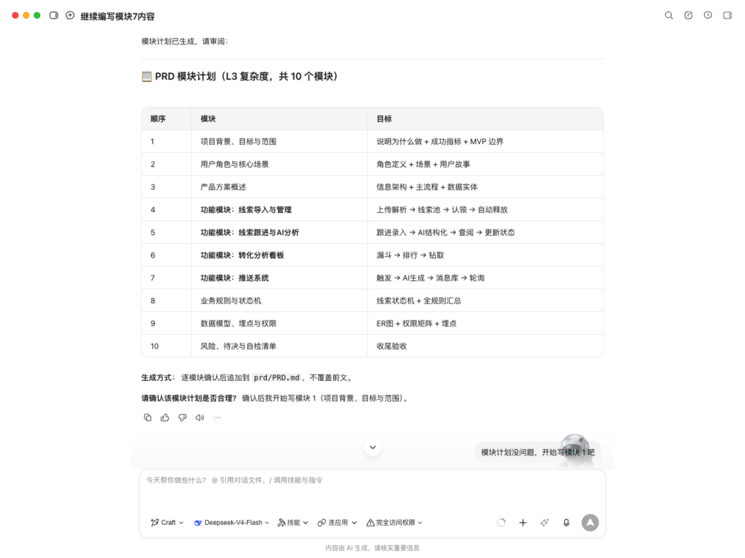 两个skills把产品经理从PRD中解脱出来 配图 6