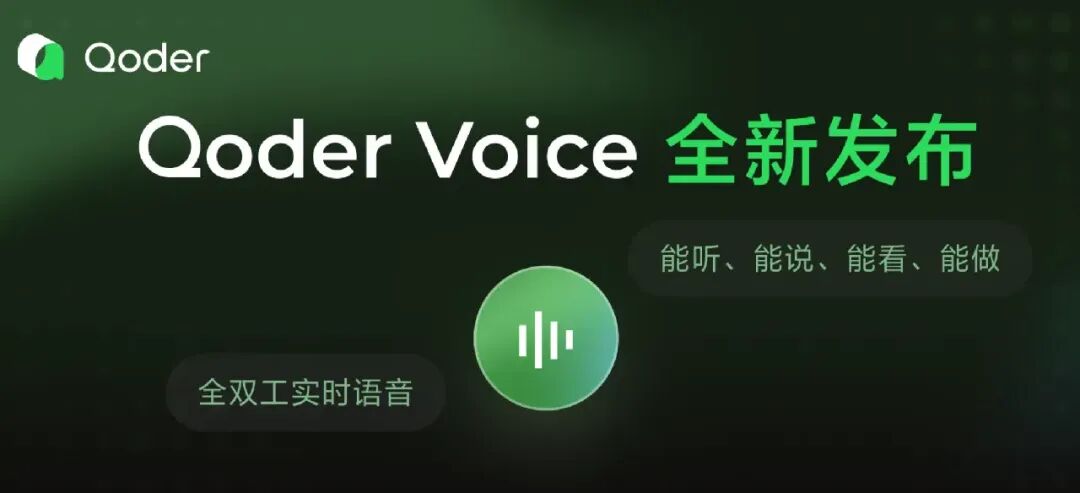 阿里又搞事情了，动动嘴Agent就把活干完了！