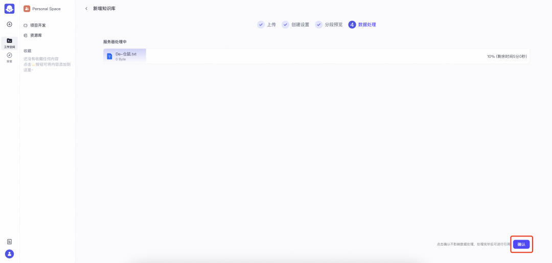 Coze studio 搭建知识库 配图 10