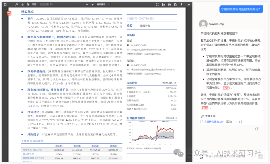 RAG效果炸裂，亲测EasyDoc文档解析，结构化输出太香了 配图 17